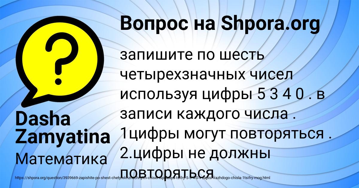 Картинка с текстом вопроса от пользователя Dasha Zamyatina