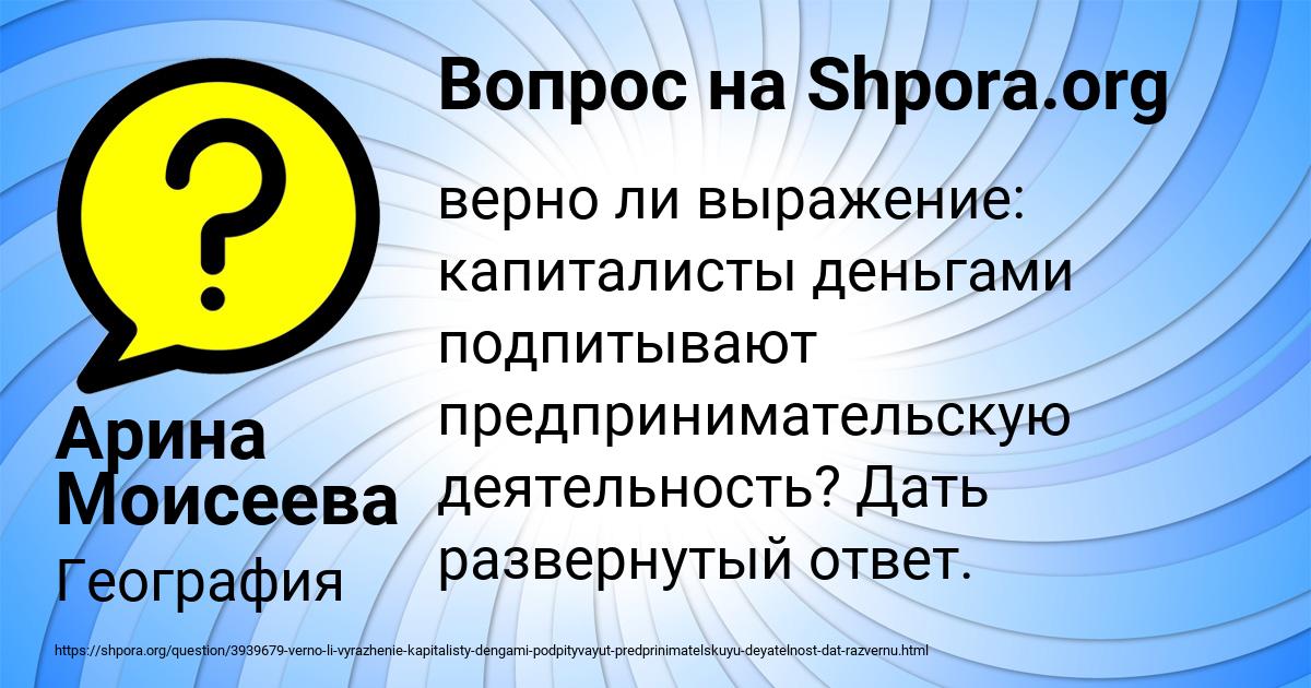 Картинка с текстом вопроса от пользователя Арина Моисеева
