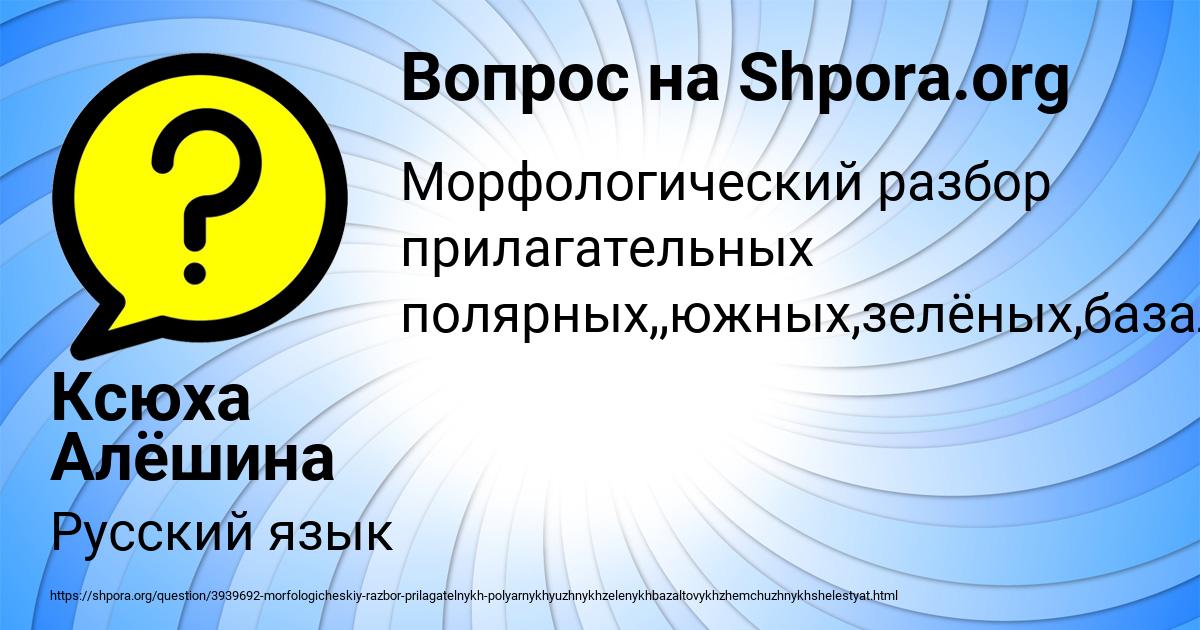 Картинка с текстом вопроса от пользователя Ксюха Алёшина