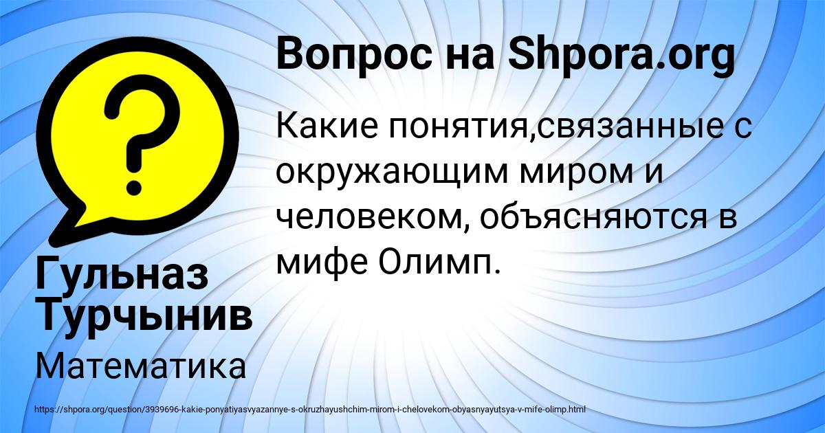 Картинка с текстом вопроса от пользователя Гульназ Турчынив