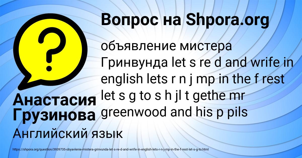 Картинка с текстом вопроса от пользователя Анастасия Грузинова