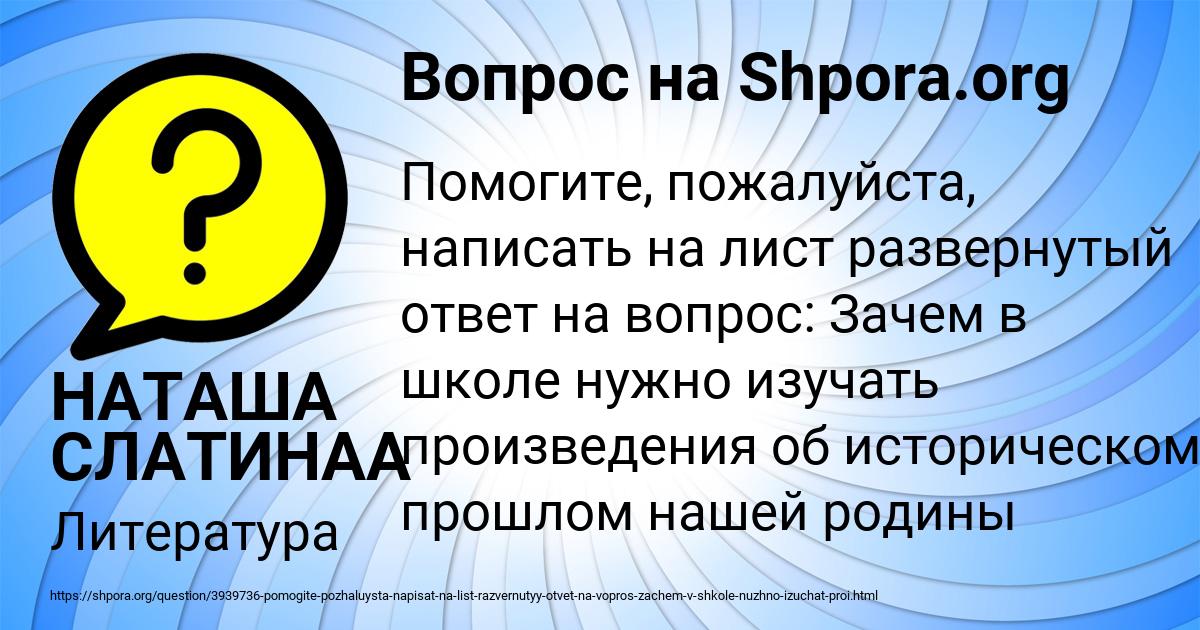 Картинка с текстом вопроса от пользователя НАТАША СЛАТИНАА