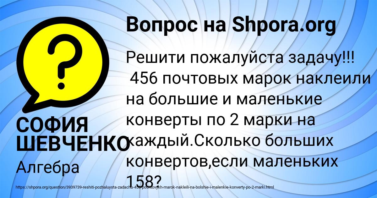 Картинка с текстом вопроса от пользователя СОФИЯ ШЕВЧЕНКО