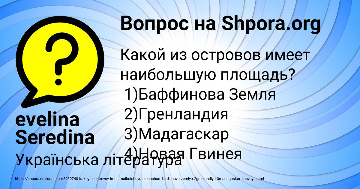 Картинка с текстом вопроса от пользователя evelina Seredina