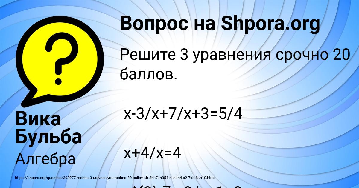 Картинка с текстом вопроса от пользователя Вика Бульба