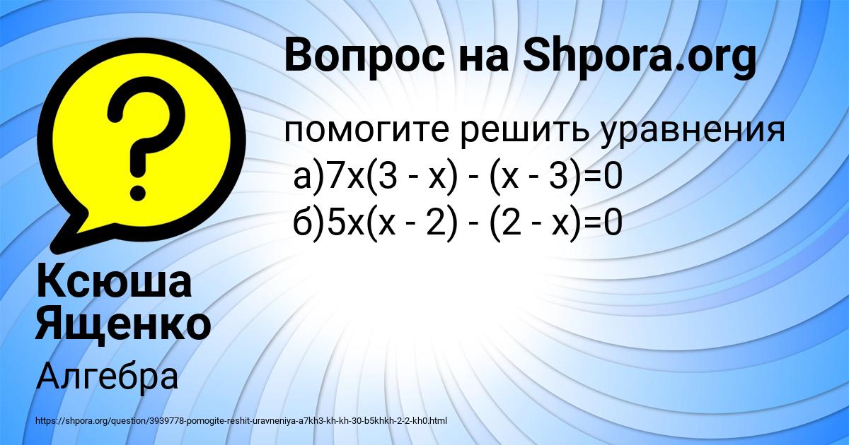 Картинка с текстом вопроса от пользователя Ксюша Ященко