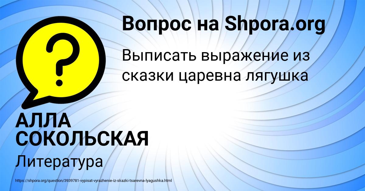 Картинка с текстом вопроса от пользователя АЛЛА СОКОЛЬСКАЯ