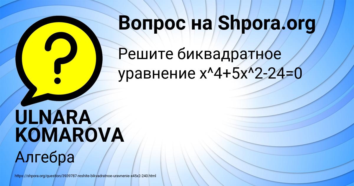 Картинка с текстом вопроса от пользователя ULNARA KOMAROVA