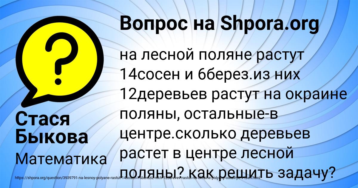 Картинка с текстом вопроса от пользователя Стася Быкова
