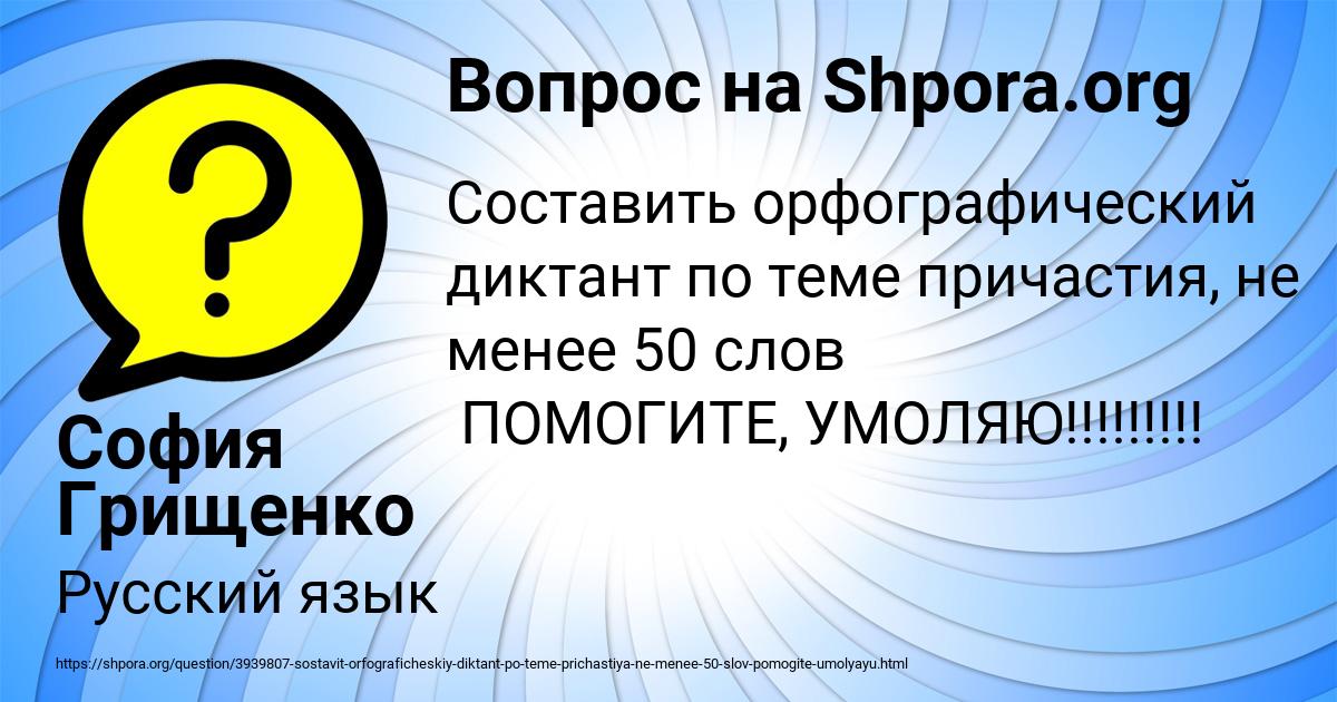 Картинка с текстом вопроса от пользователя София Грищенко