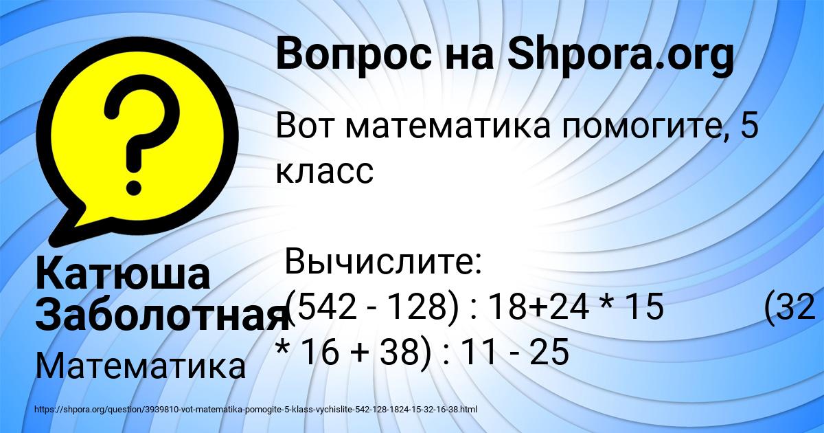 Картинка с текстом вопроса от пользователя Катюша Заболотная