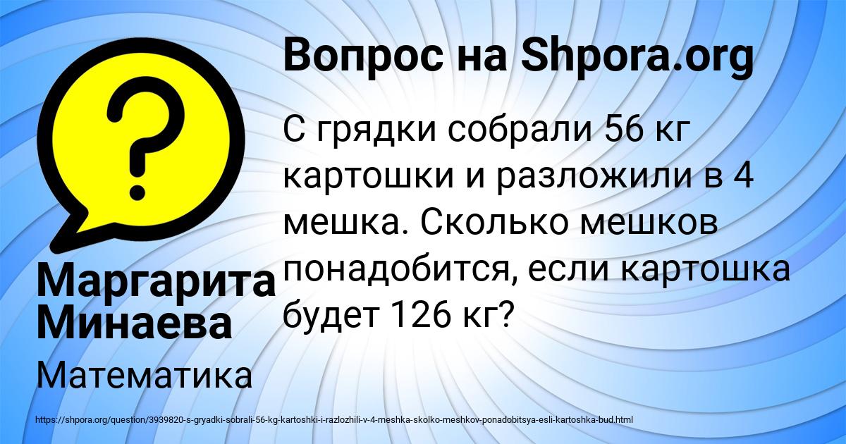Картинка с текстом вопроса от пользователя Маргарита Минаева