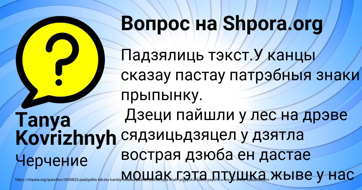 Картинка с текстом вопроса от пользователя Tanya Kovrizhnyh