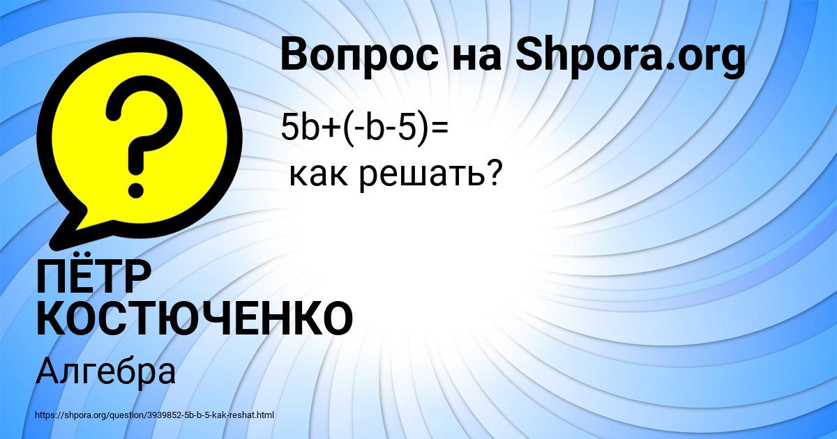 Картинка с текстом вопроса от пользователя ПЁТР КОСТЮЧЕНКО