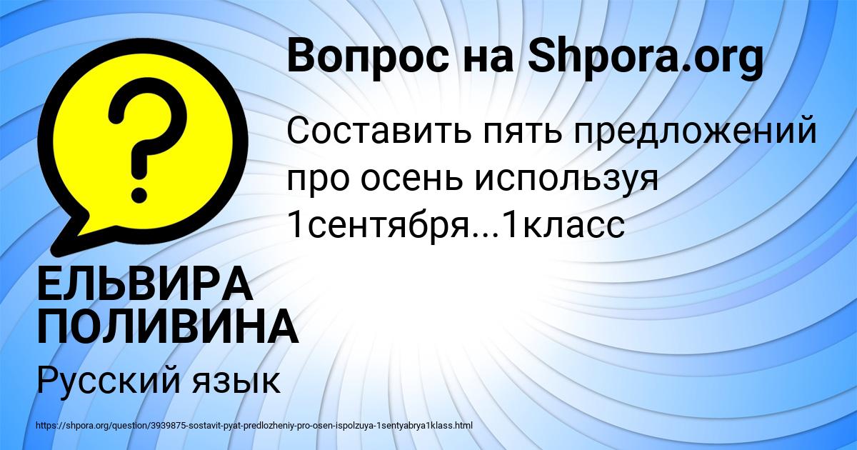 Картинка с текстом вопроса от пользователя ЕЛЬВИРА ПОЛИВИНА