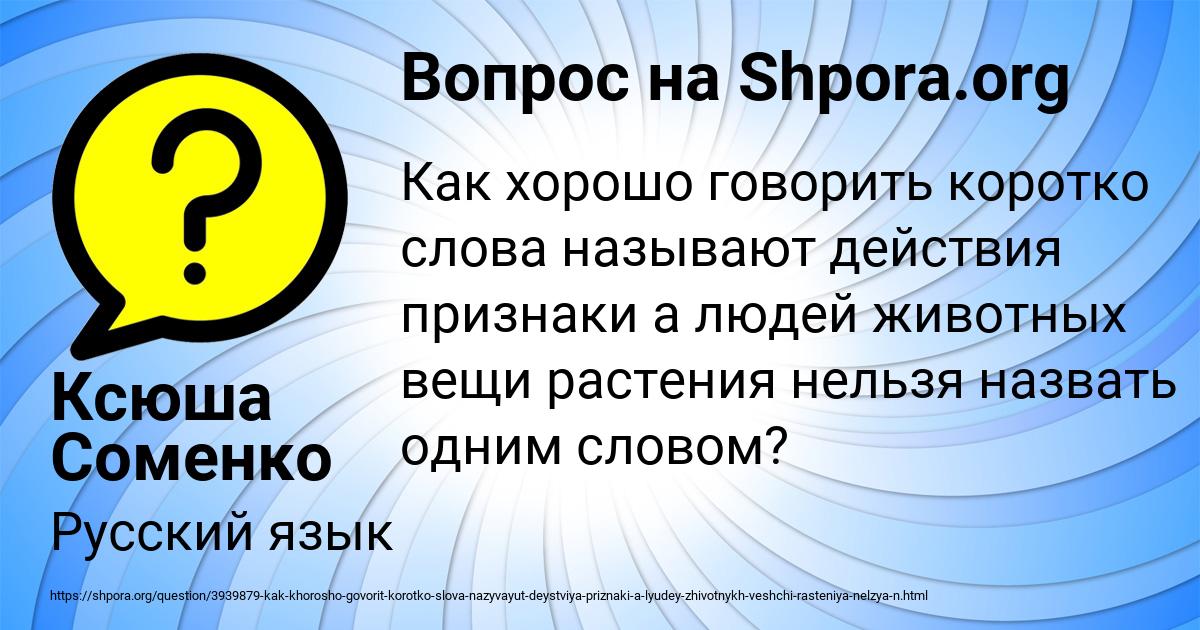 Картинка с текстом вопроса от пользователя Ксюша Соменко