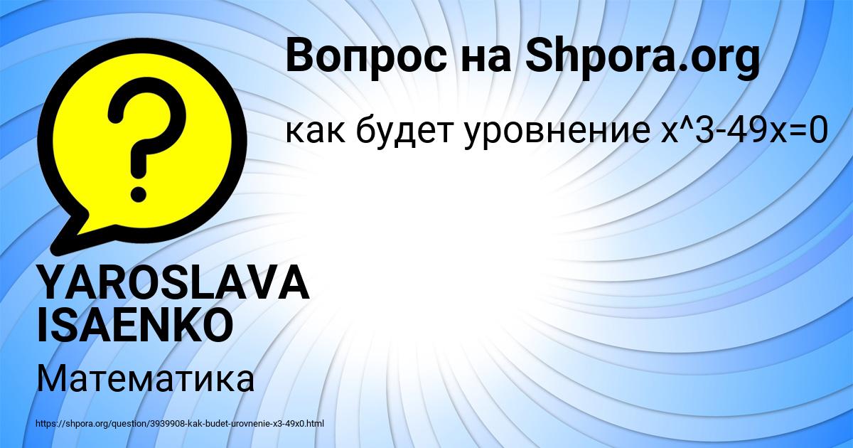 Картинка с текстом вопроса от пользователя YAROSLAVA ISAENKO