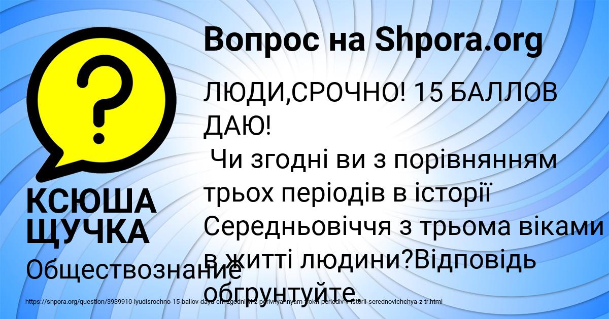 Картинка с текстом вопроса от пользователя КСЮША ЩУЧКА