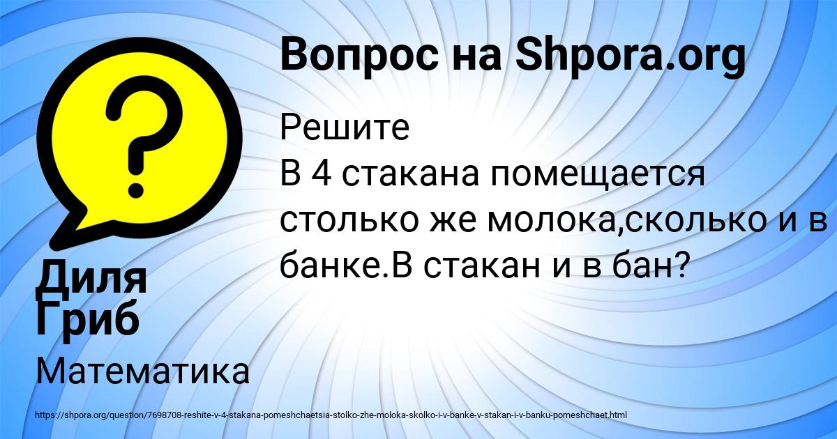 Картинка с текстом вопроса от пользователя Машка Балабанова