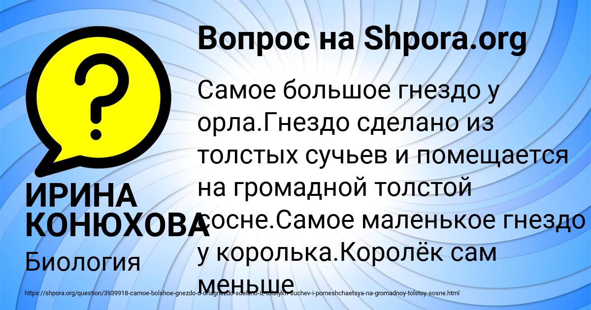 Картинка с текстом вопроса от пользователя ИРИНА КОНЮХОВА