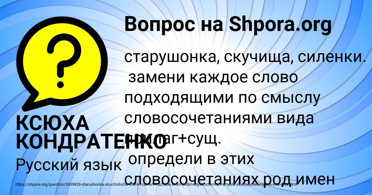 Картинка с текстом вопроса от пользователя КСЮХА КОНДРАТЕНКО