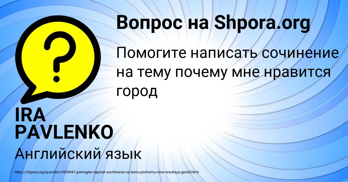 Картинка с текстом вопроса от пользователя IRA PAVLENKO
