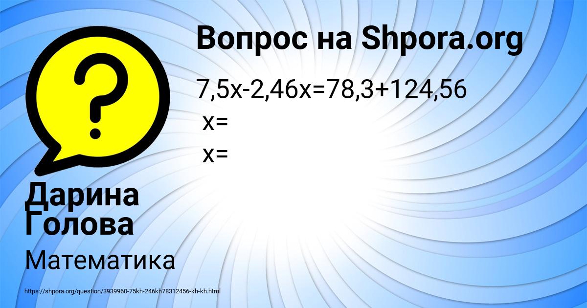 Картинка с текстом вопроса от пользователя Дарина Голова
