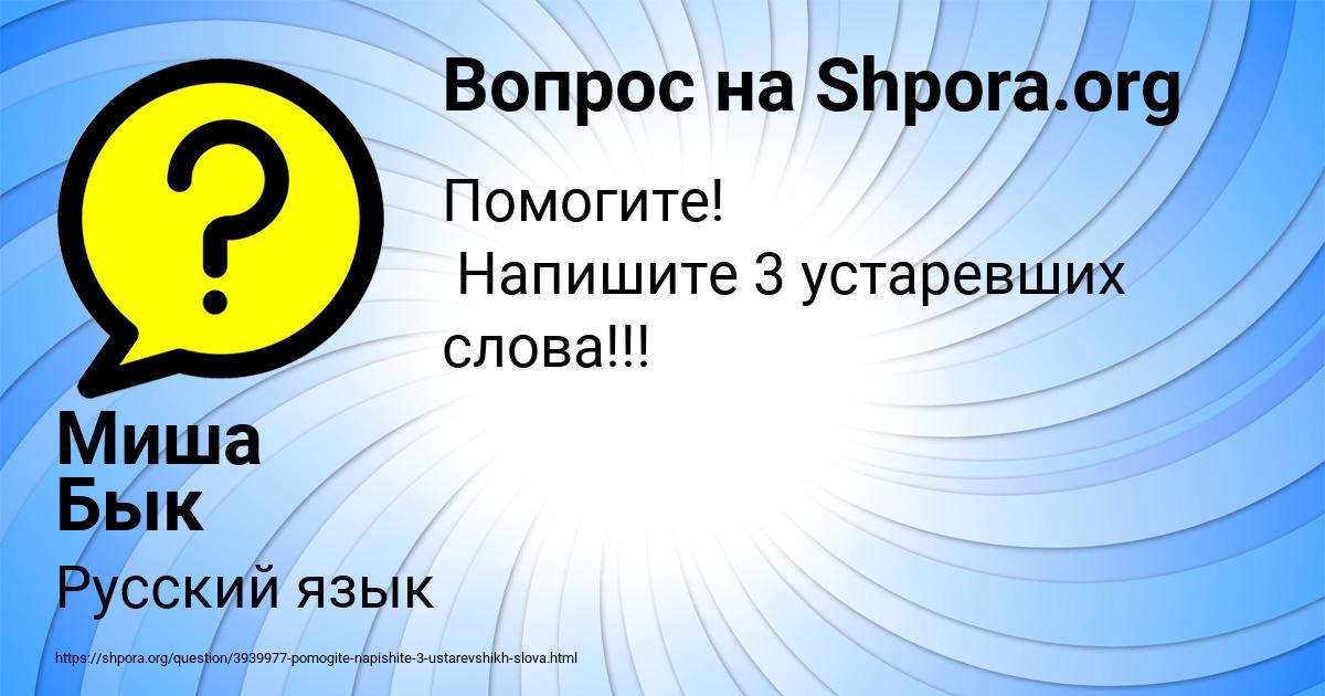 Картинка с текстом вопроса от пользователя Миша Бык