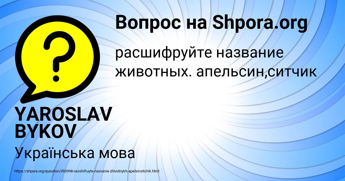 Картинка с текстом вопроса от пользователя YAROSLAV BYKOV