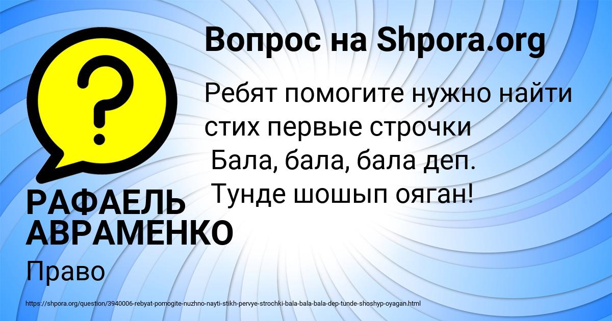 Картинка с текстом вопроса от пользователя РАФАЕЛЬ АВРАМЕНКО