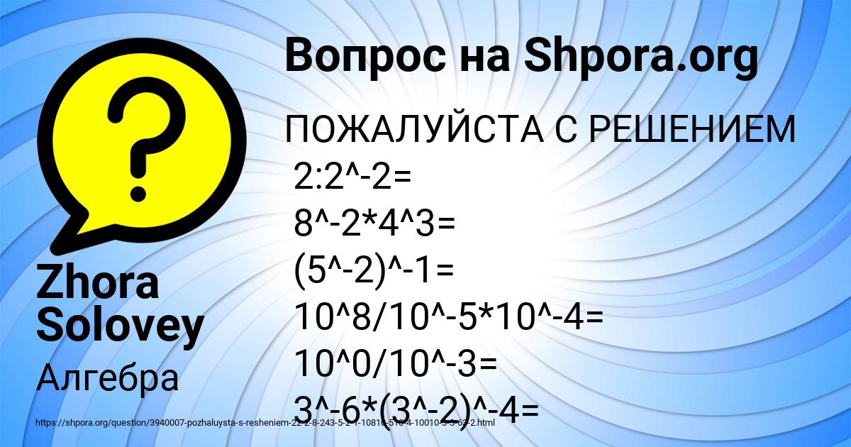 Картинка с текстом вопроса от пользователя Zhora Solovey