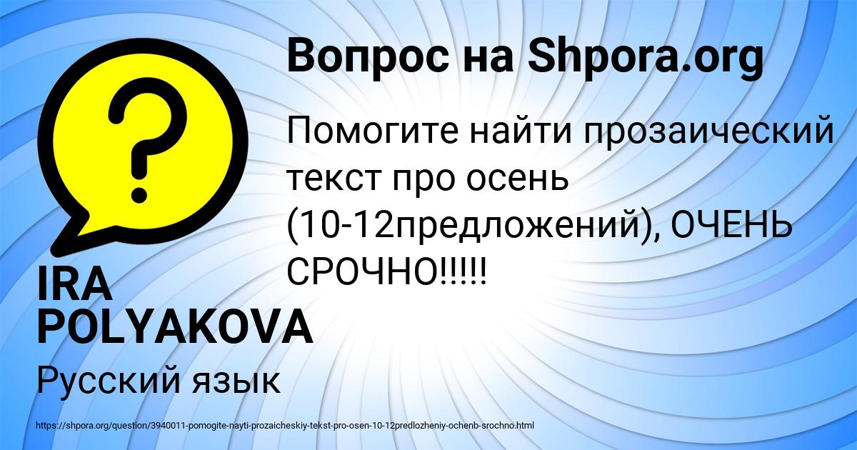 Картинка с текстом вопроса от пользователя IRA POLYAKOVA