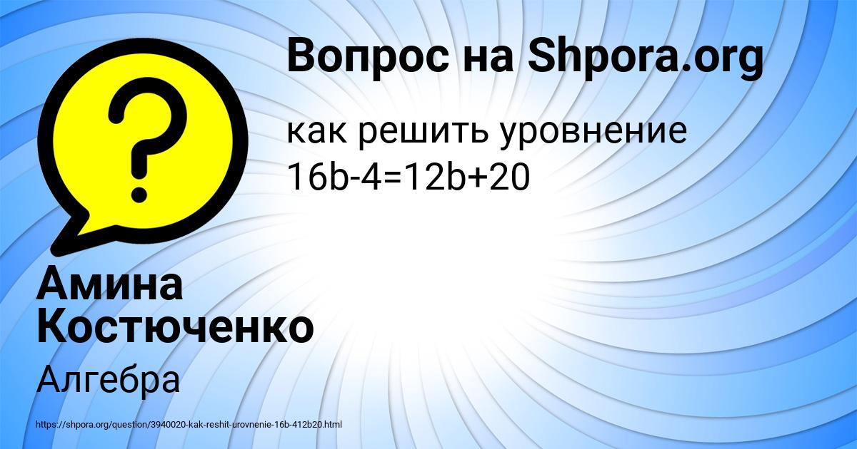 Картинка с текстом вопроса от пользователя Амина Костюченко