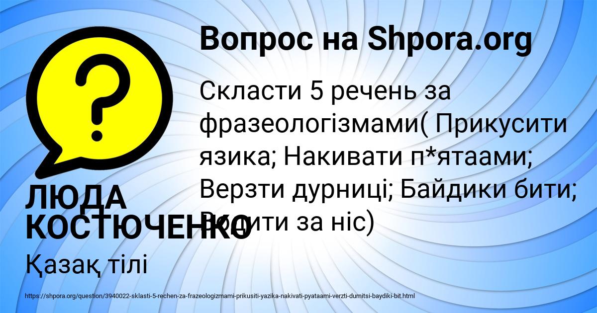 Картинка с текстом вопроса от пользователя ЛЮДА КОСТЮЧЕНКО