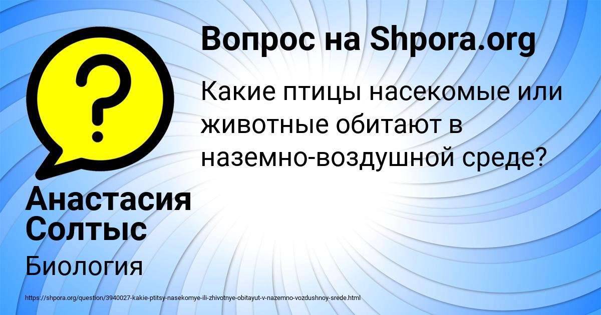 Картинка с текстом вопроса от пользователя Анастасия Солтыс
