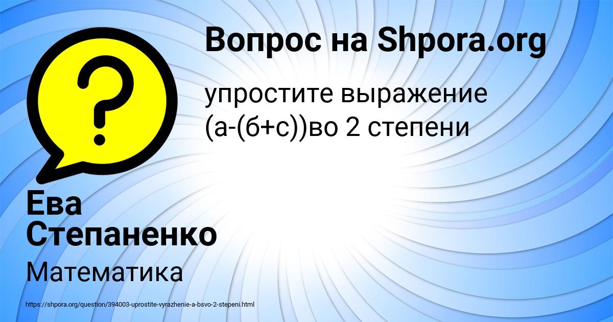 Картинка с текстом вопроса от пользователя Ева Степаненко
