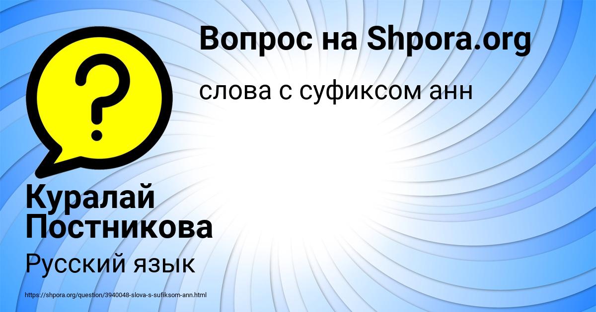 Картинка с текстом вопроса от пользователя Куралай Постникова
