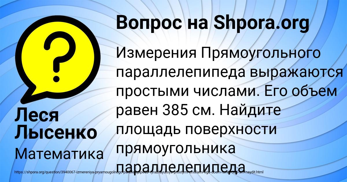 Картинка с текстом вопроса от пользователя Леся Лысенко