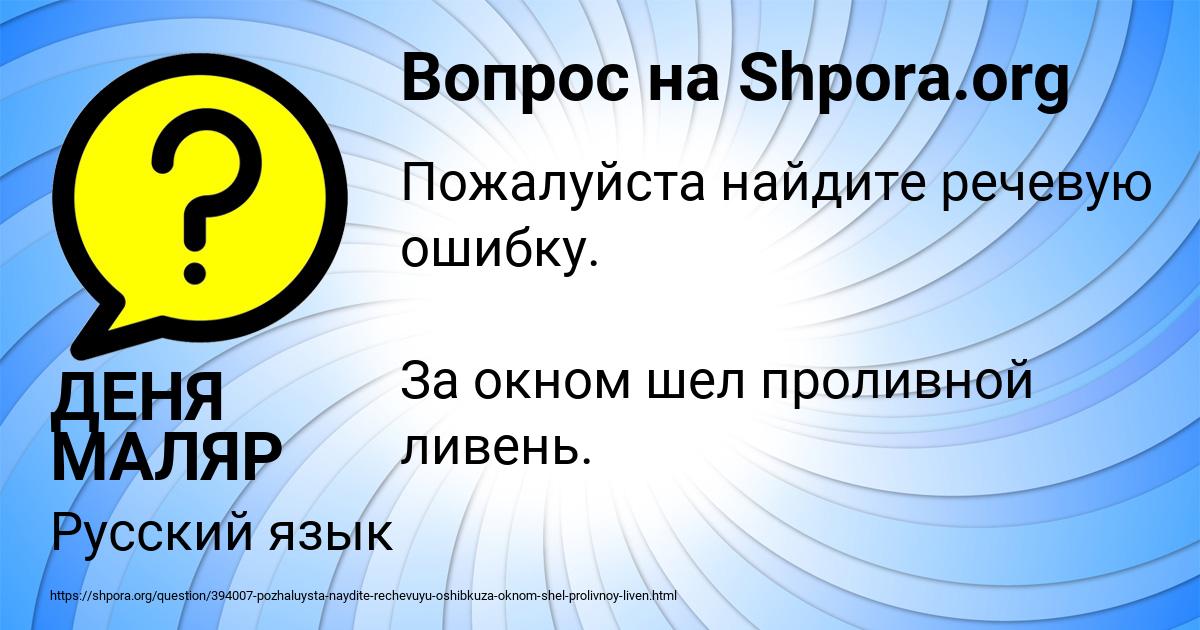 Картинка с текстом вопроса от пользователя ДЕНЯ МАЛЯР