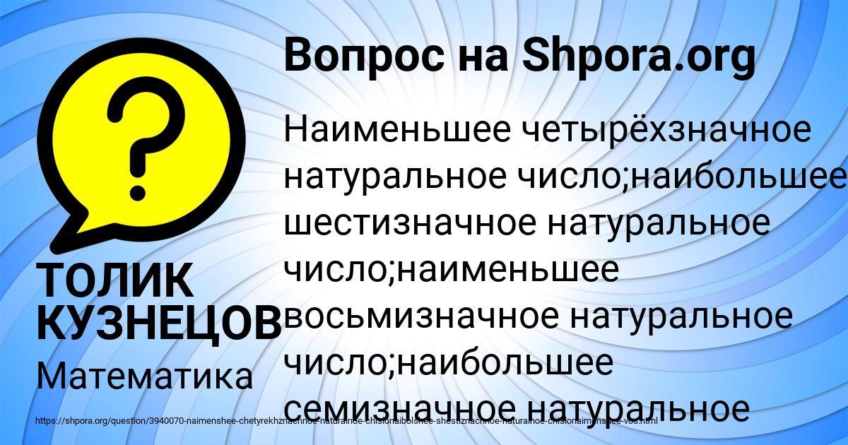 Картинка с текстом вопроса от пользователя ТОЛИК КУЗНЕЦОВ