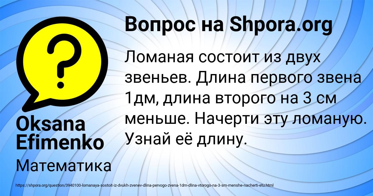 Картинка с текстом вопроса от пользователя Oksana Efimenko