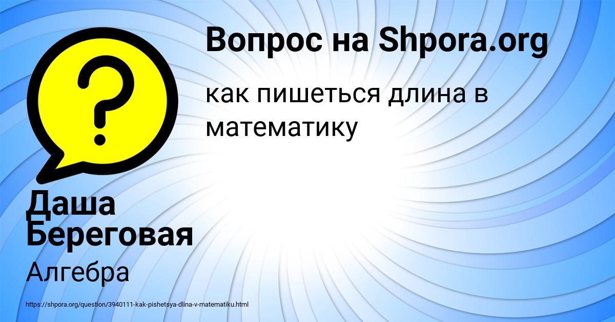 Картинка с текстом вопроса от пользователя Даша Береговая