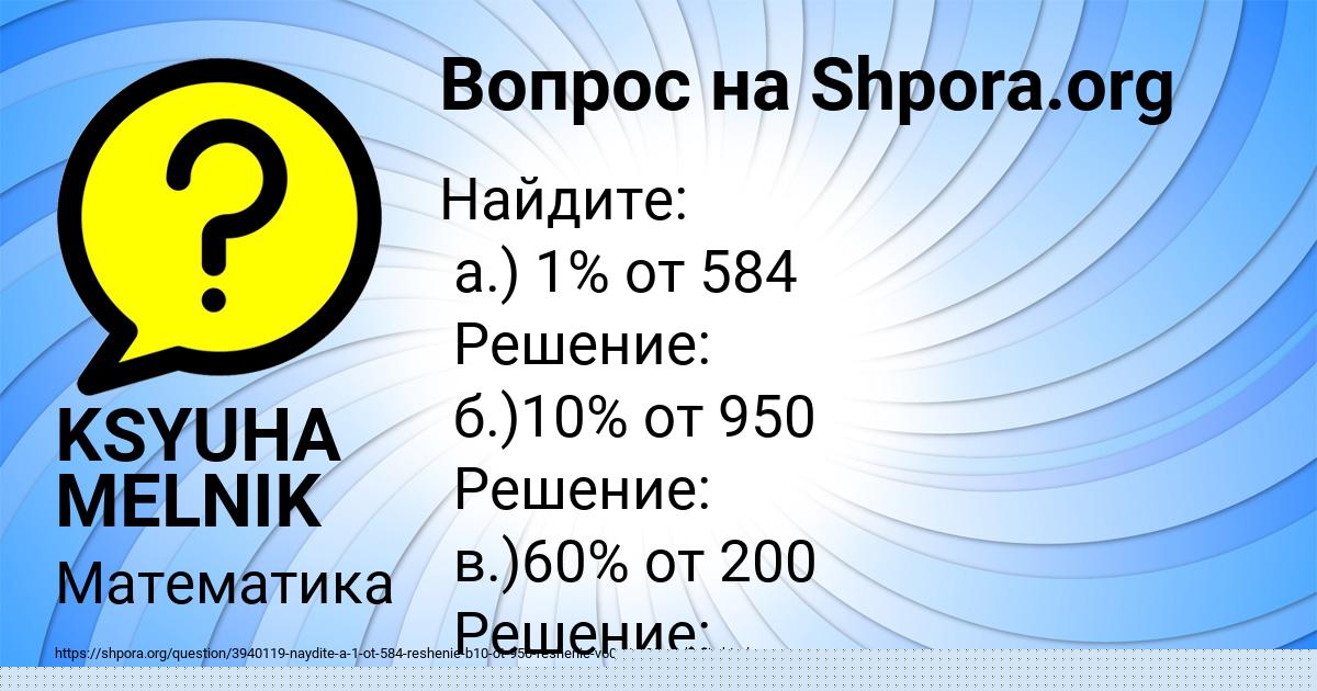 Картинка с текстом вопроса от пользователя KSYUHA MELNIK