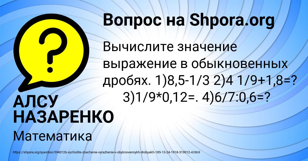 Картинка с текстом вопроса от пользователя АЛСУ НАЗАРЕНКО