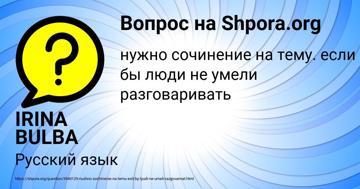 Картинка с текстом вопроса от пользователя IRINA BULBA