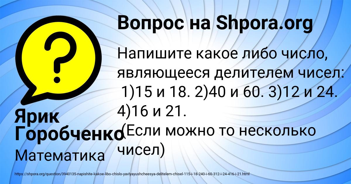 Картинка с текстом вопроса от пользователя Ярик Горобченко