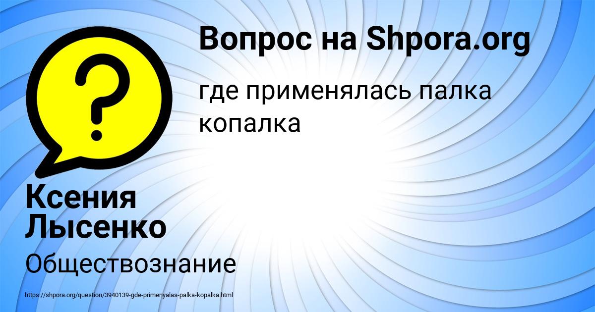 Картинка с текстом вопроса от пользователя Ксения Лысенко