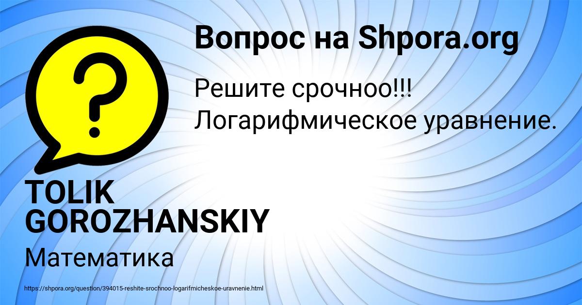 Картинка с текстом вопроса от пользователя TOLIK GOROZHANSKIY