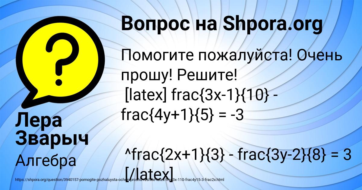 Картинка с текстом вопроса от пользователя Лера Зварыч