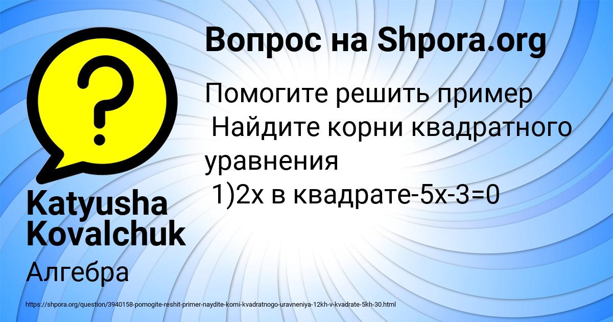 Картинка с текстом вопроса от пользователя Katyusha Kovalchuk